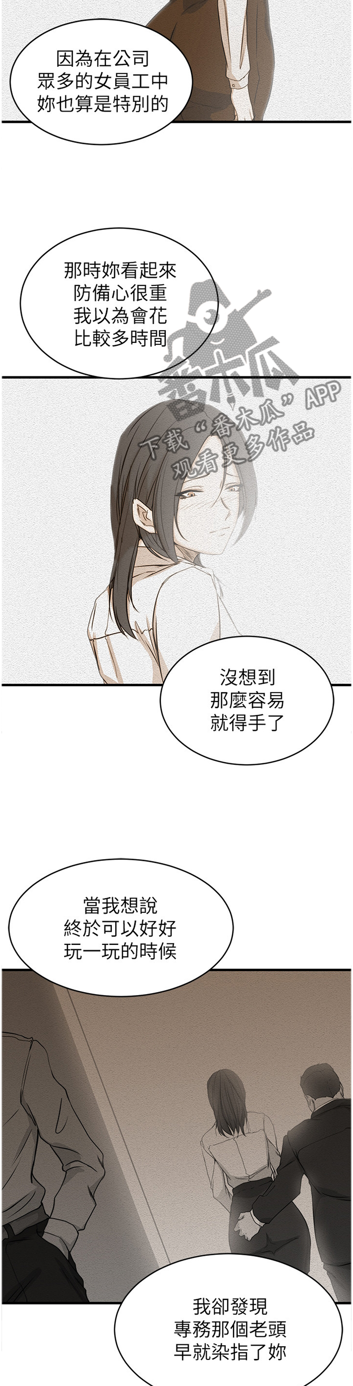 校霸的跟班漫画漫画,第9章恶魔袭来4图