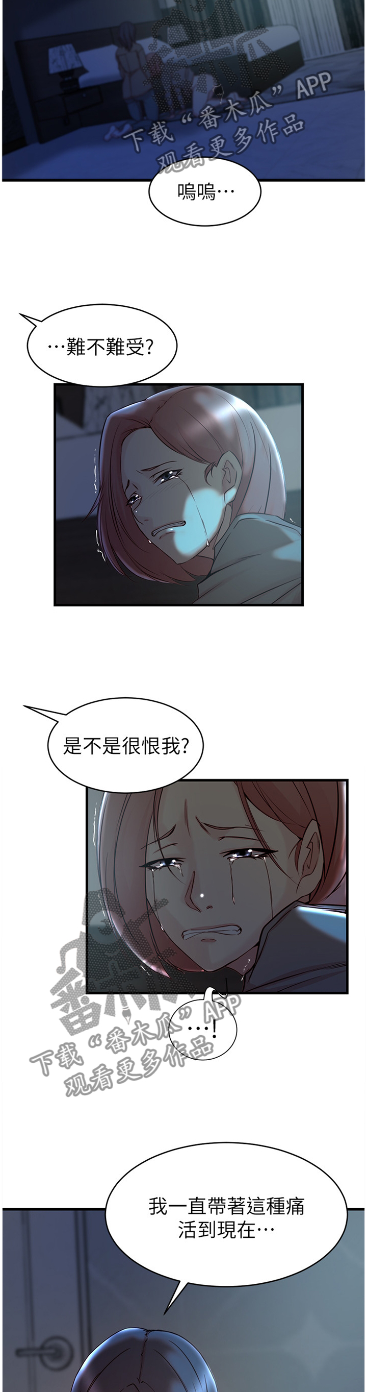 零距离聊天漫画4漫画,第26章口是心非5图
