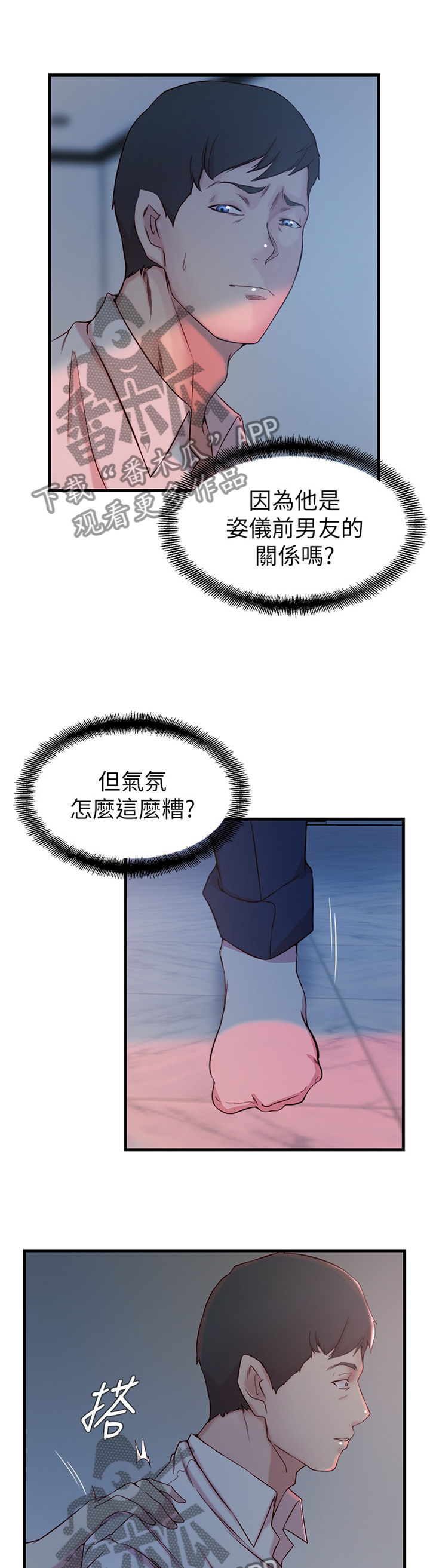 校霸的跟班漫画漫画,第60章没事了2图