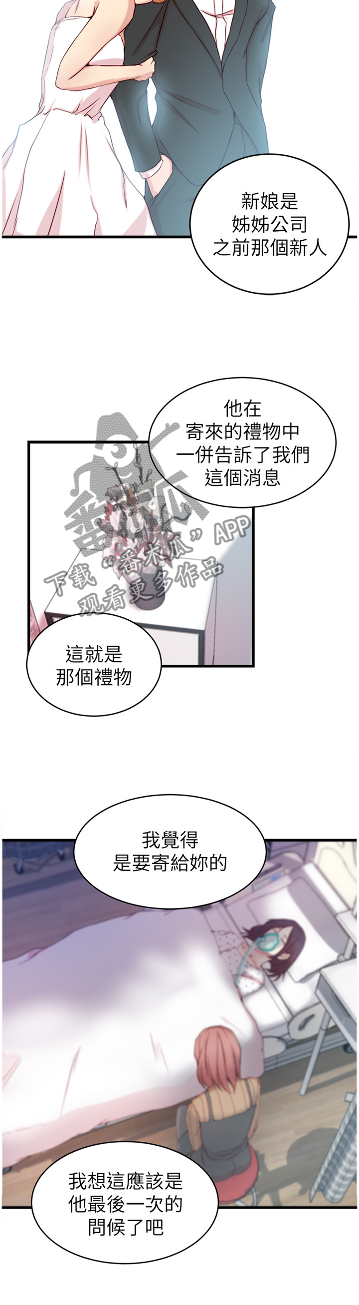 零距离聊天漫画第一话漫画,第38章很开心5图