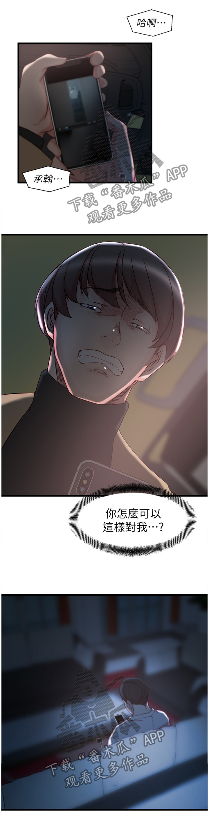 校霸的跟班漫画漫画,第67章不应该2图