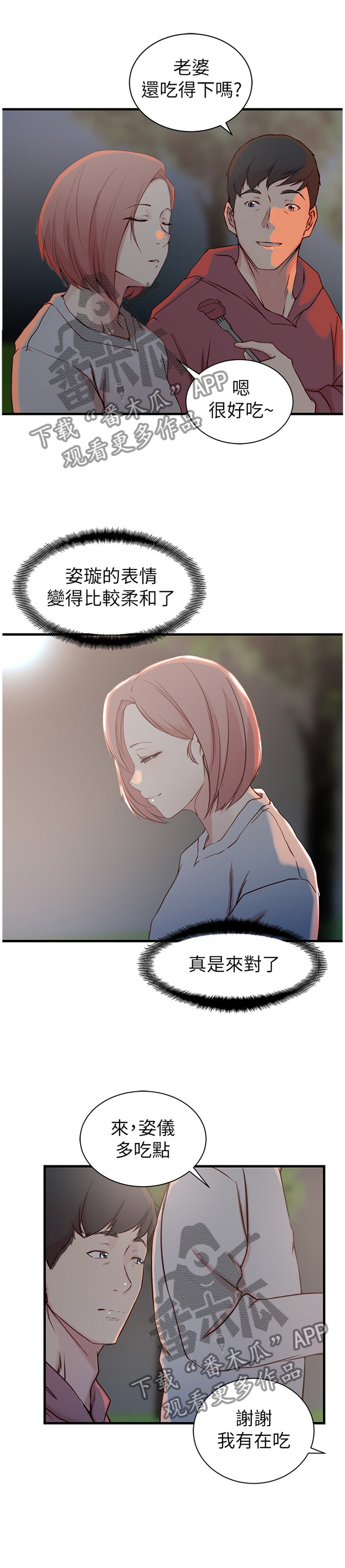 校霸的跟班漫画漫画,第40章强大的魔力3图