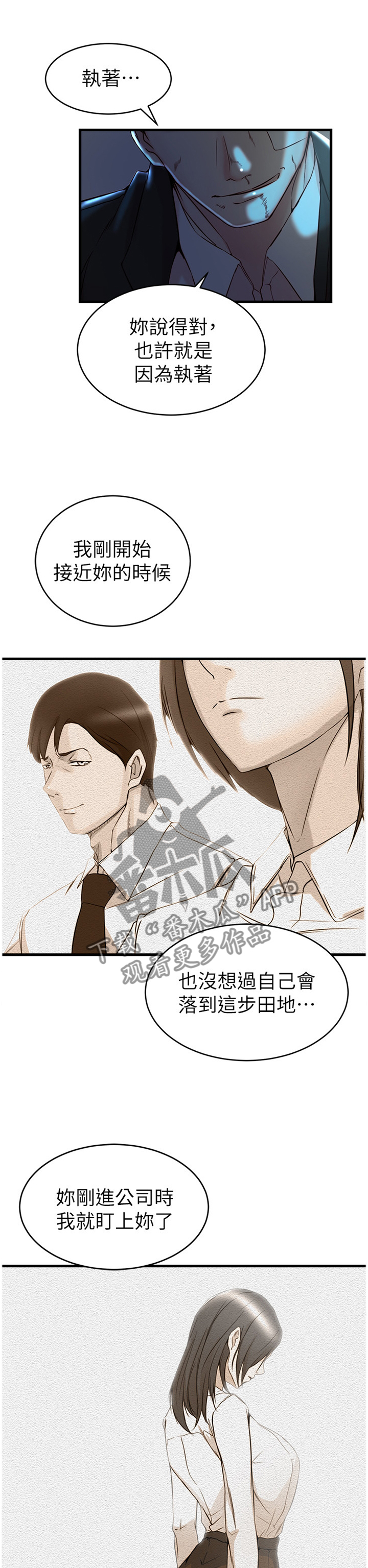 校霸的跟班漫画漫画,第76章转机2图
