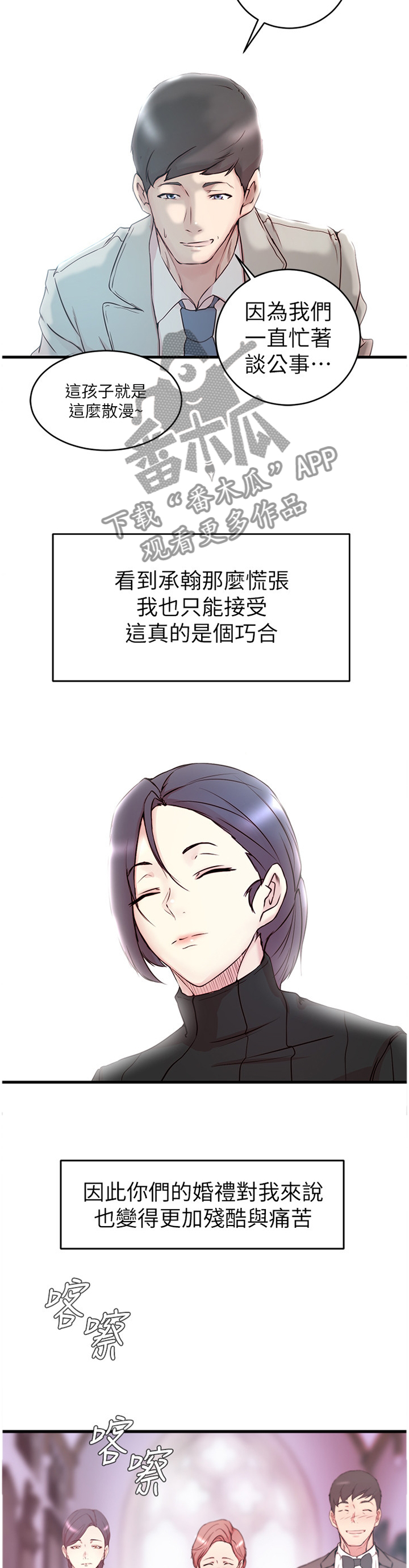 零距离聊天漫画4漫画,第39章忍不住了5图
