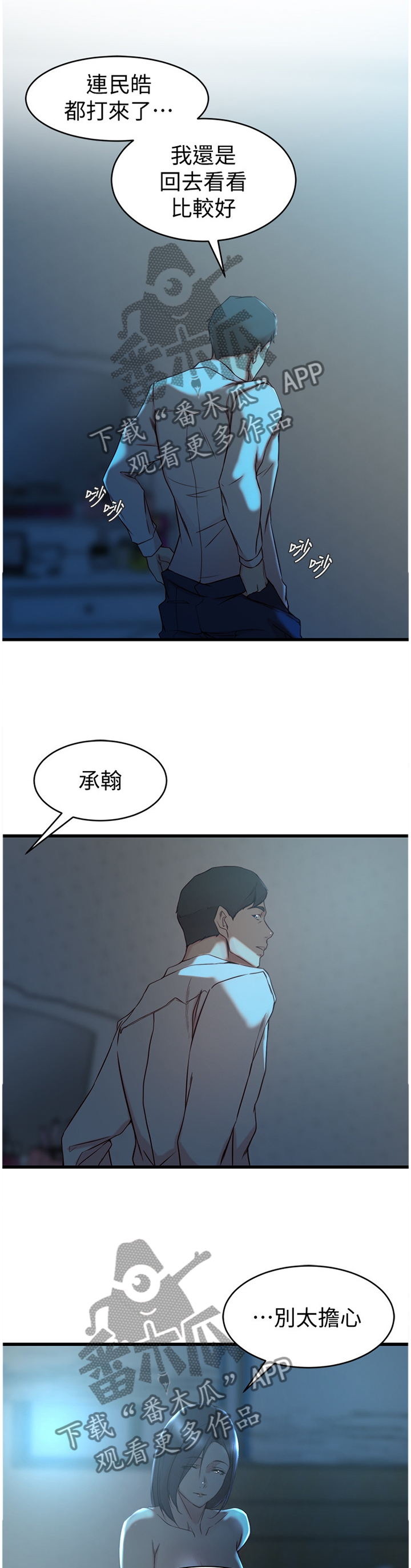 零距离网络漫画漫画,第18章我的心5图