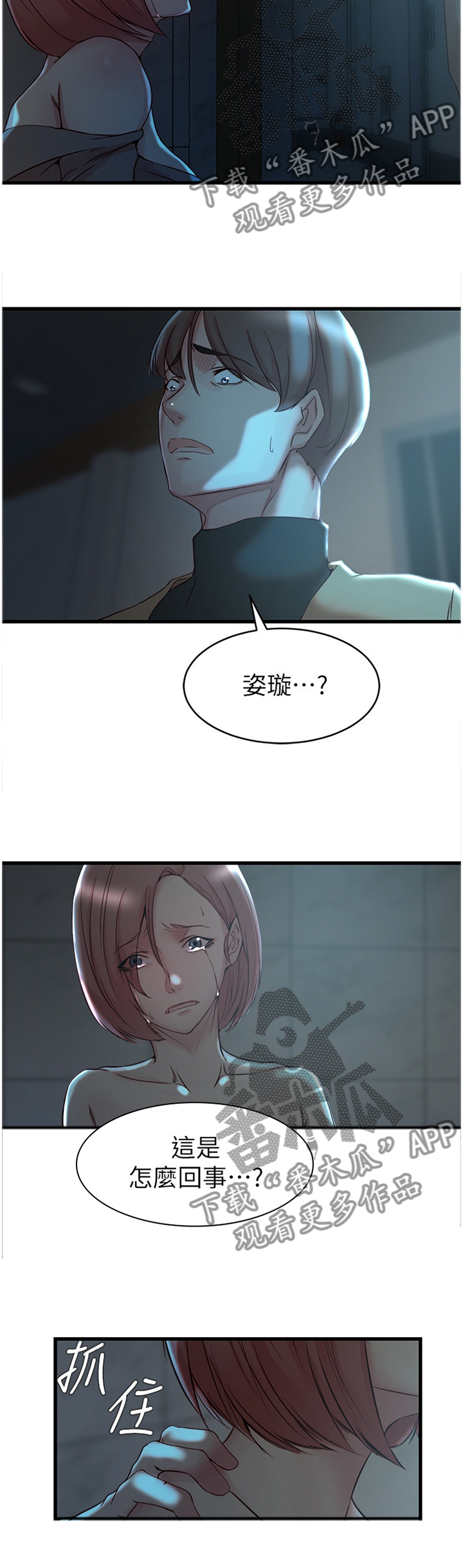 零距离触感漫画全集漫画,第17章没有女朋友5图