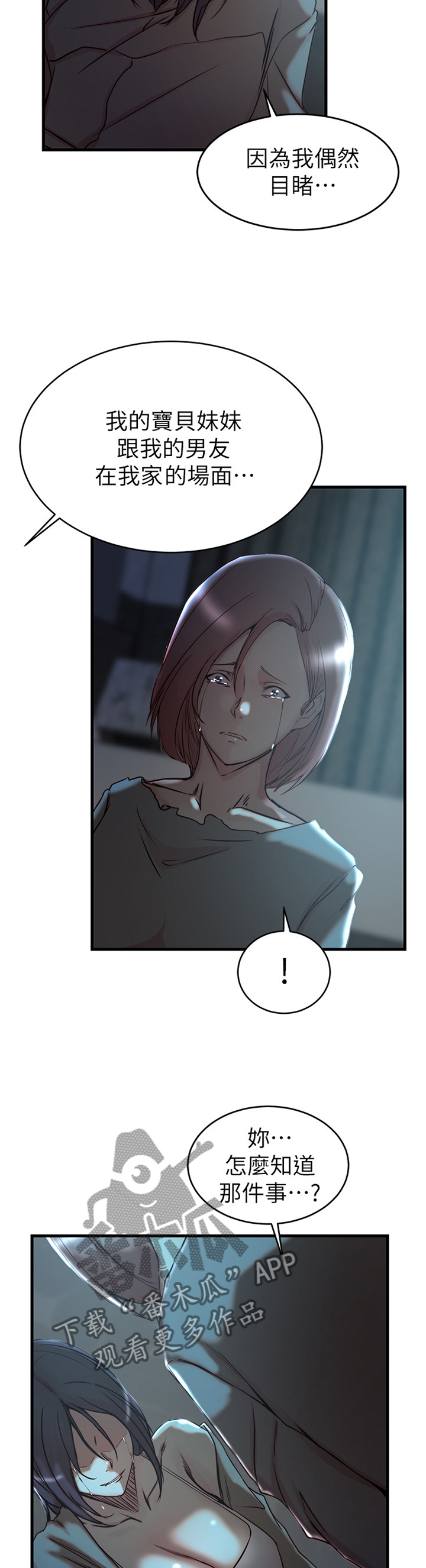 零距离网络漫画漫画,第28章我会珍惜你的5图