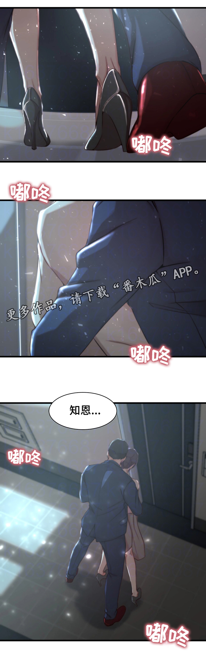 校霸的跟班漫画漫画,第31章护身符3图
