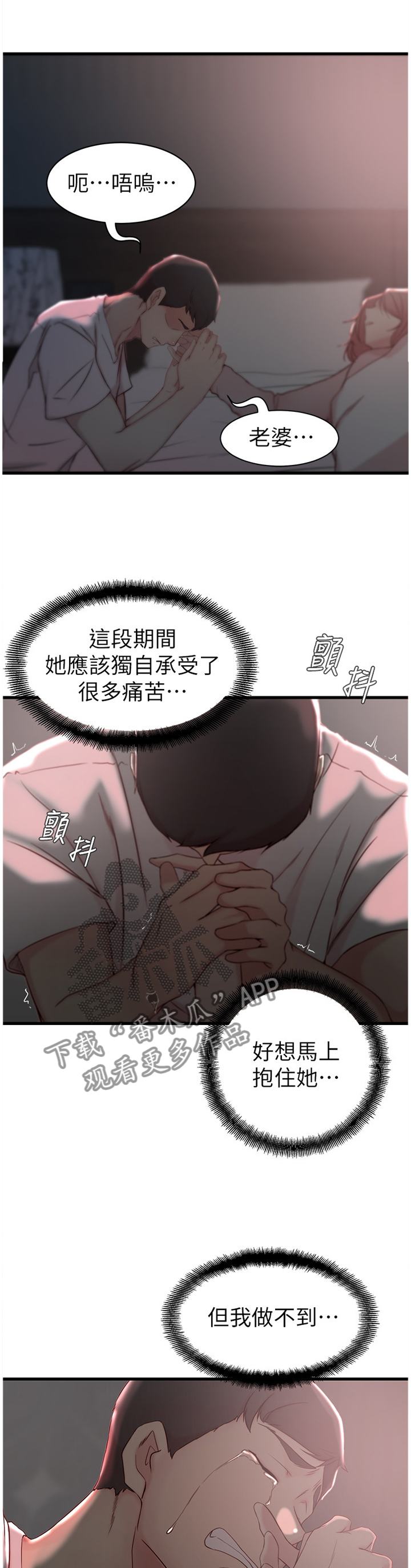 校霸的跟班漫画漫画,第45章回答问题3图