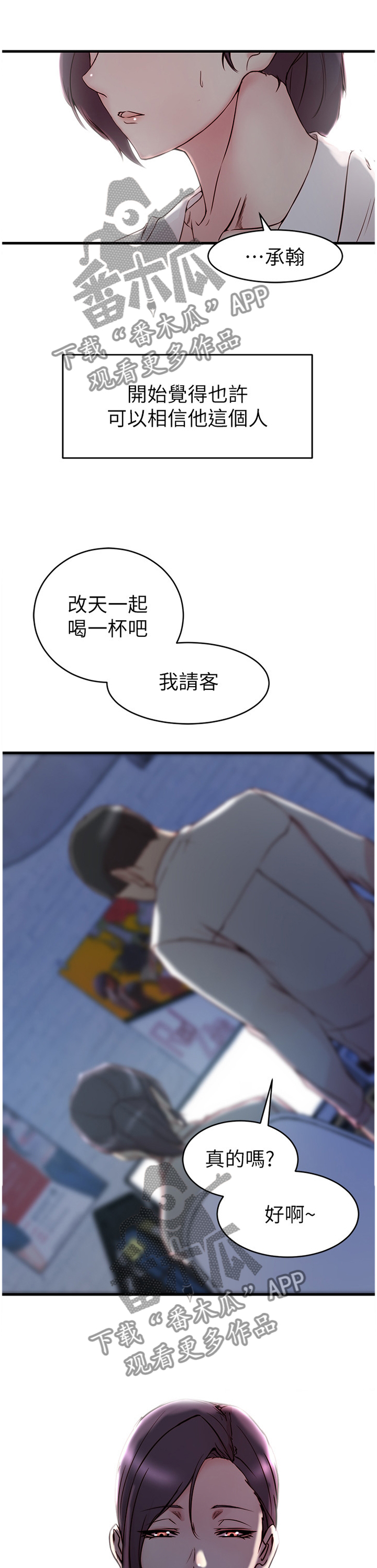 校霸的跟班漫画漫画,第75章觉悟2图