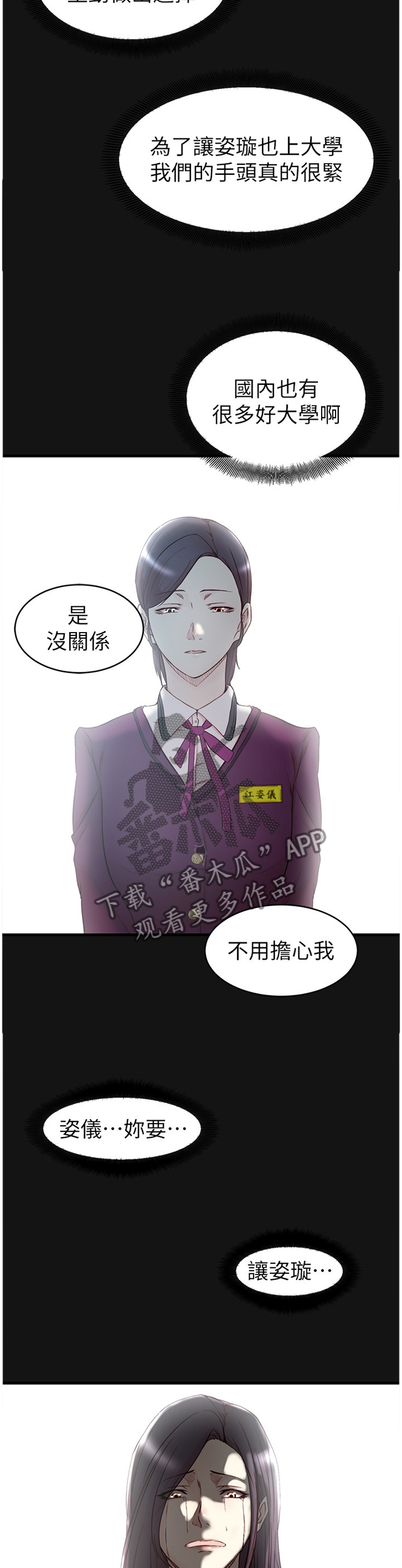 校霸的跟班漫画完整版漫画,第12章处境3图