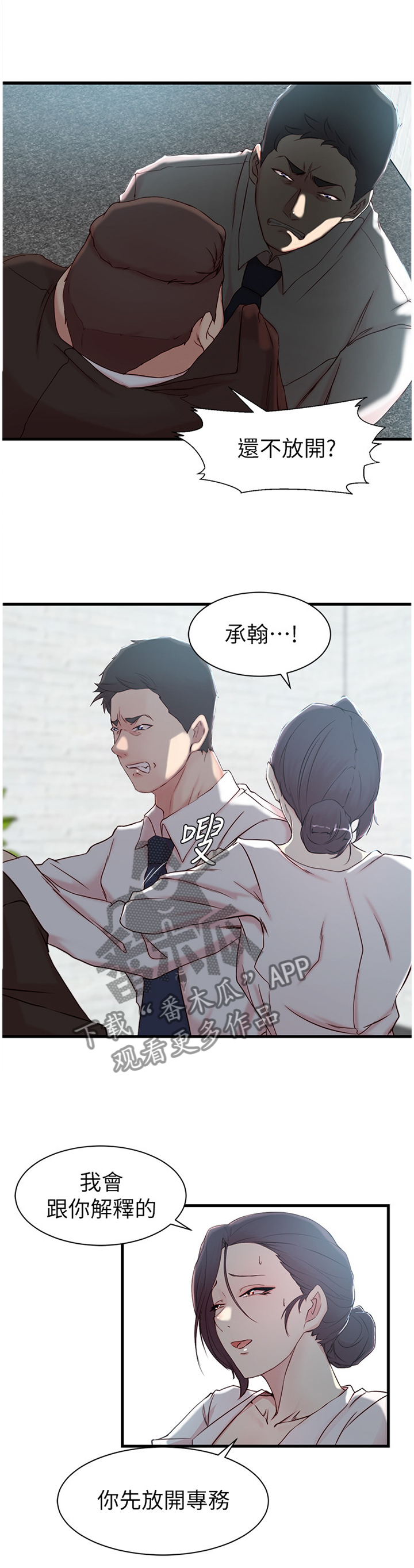 校霸系列的漫画漫画,第48章怪物3图