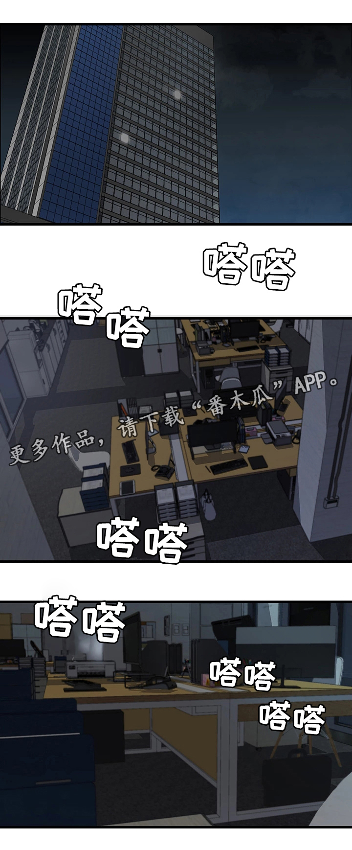 校霸的跟班漫画漫画,第26章战况3图