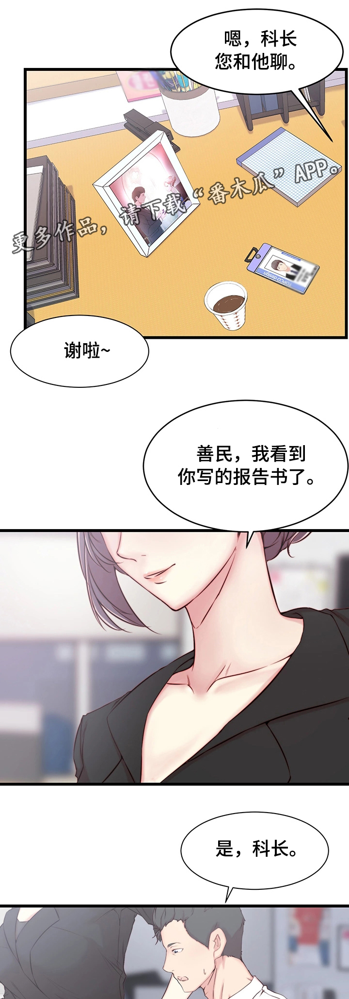 另类看护漫画漫画,第20章前老板5图