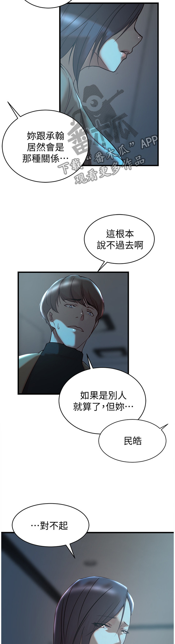 零距离魔法漫画漫画,第4章不可以告白5图
