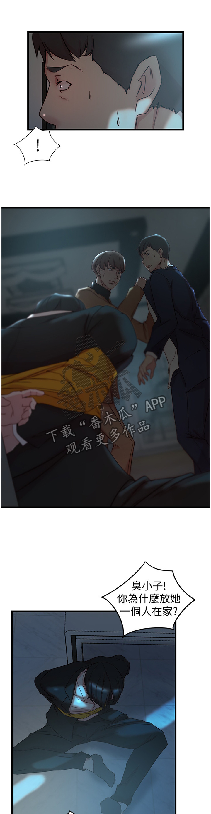 零距离触感漫画全集漫画,第15章多管闲事5图