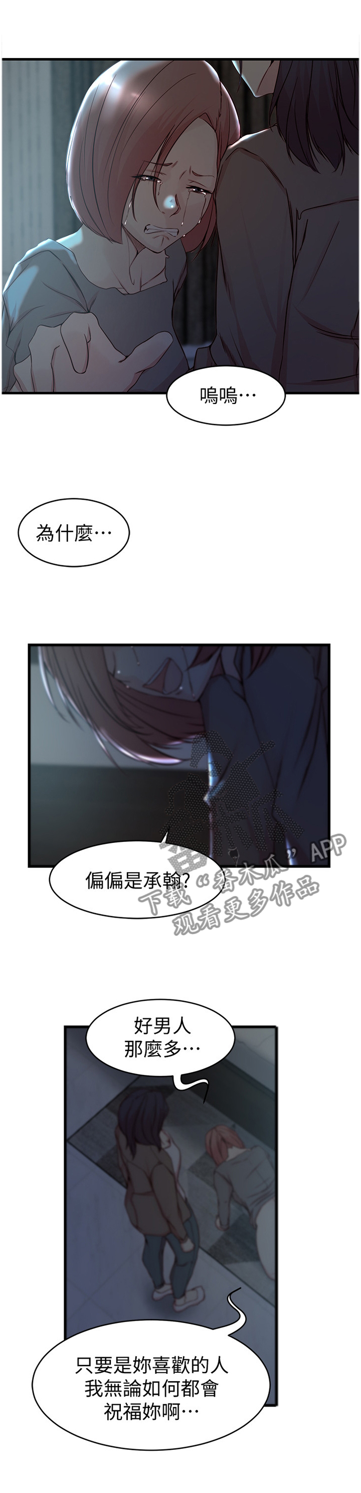 校霸的跟班漫画漫画,第73章进攻2图