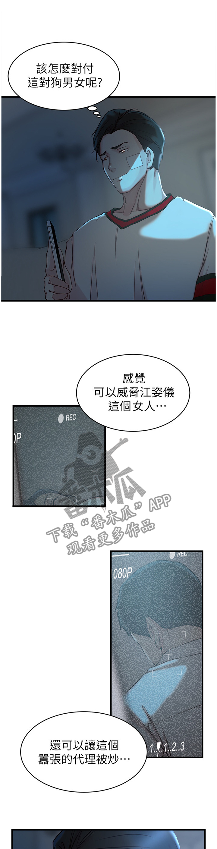 零距离聊天漫画第一话漫画,第11章习惯恶梦5图