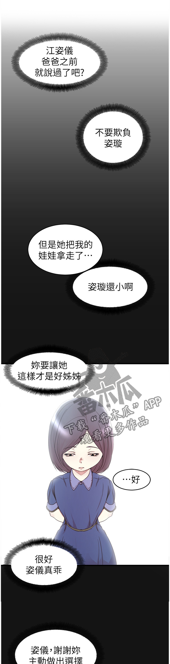 校霸的跟班漫画漫画,第77章1图
