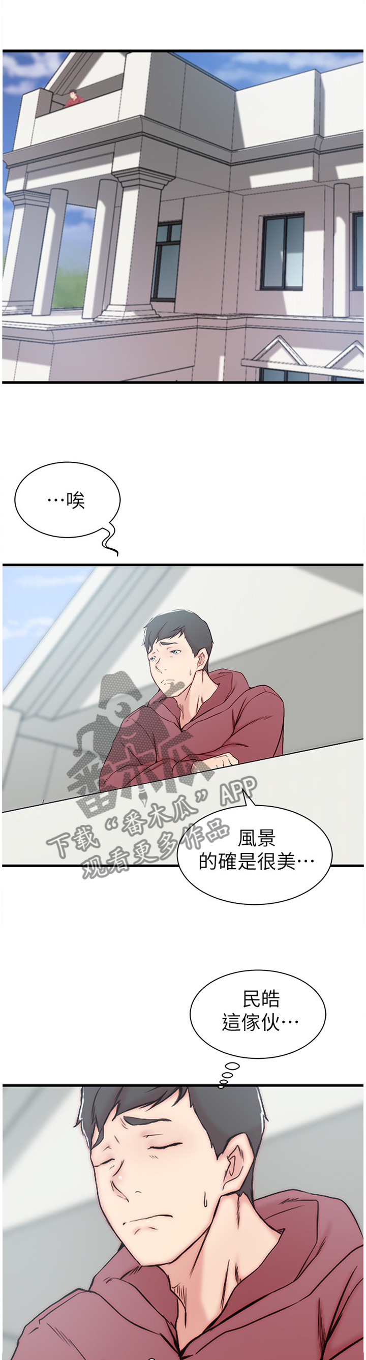 校霸的跟班漫画完整版漫画,第38章碰面3图