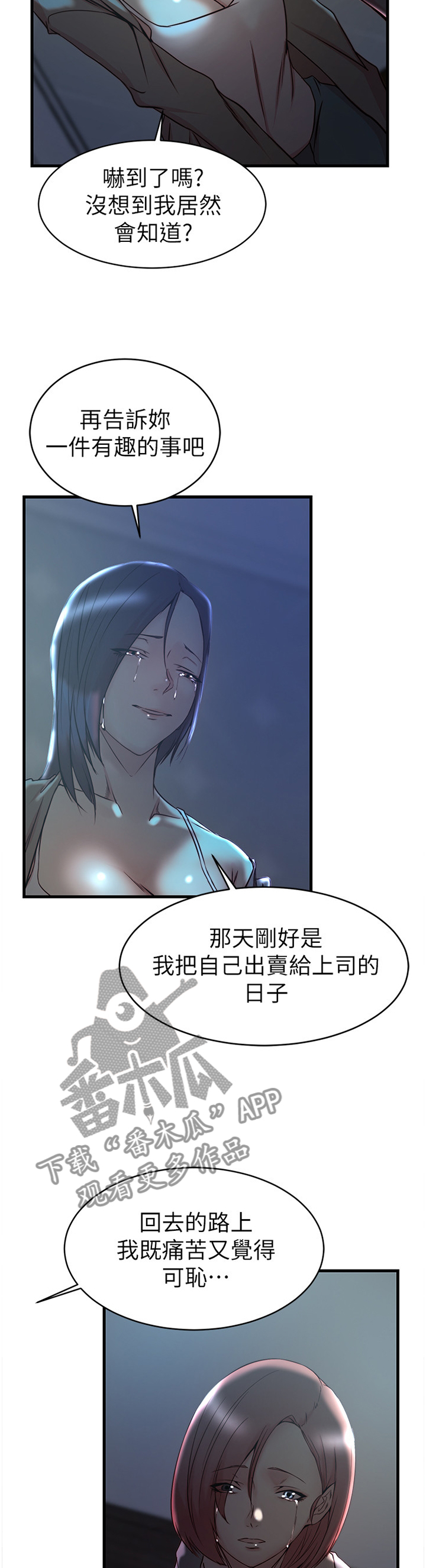 四人零距离漫画完整版漫画,第21章喜欢你呀5图