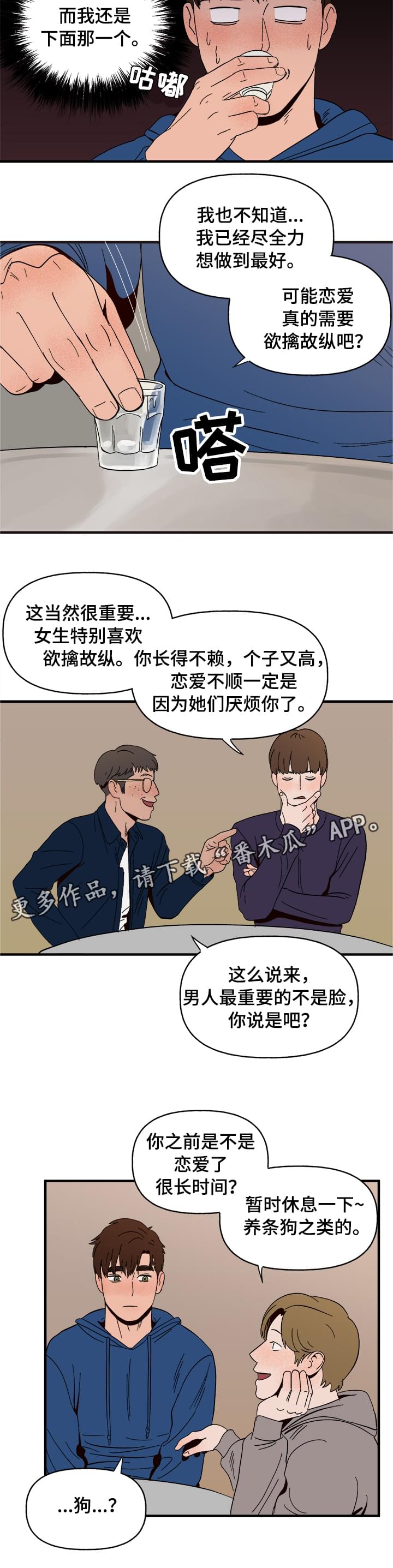 香草甜蜜漫画漫画,第6章：惩罚4图
