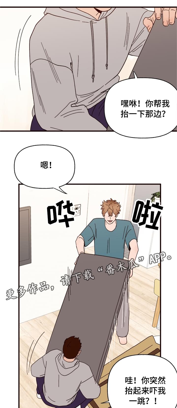 香草甜蜜漫画漫画,第11章：测试一下4图