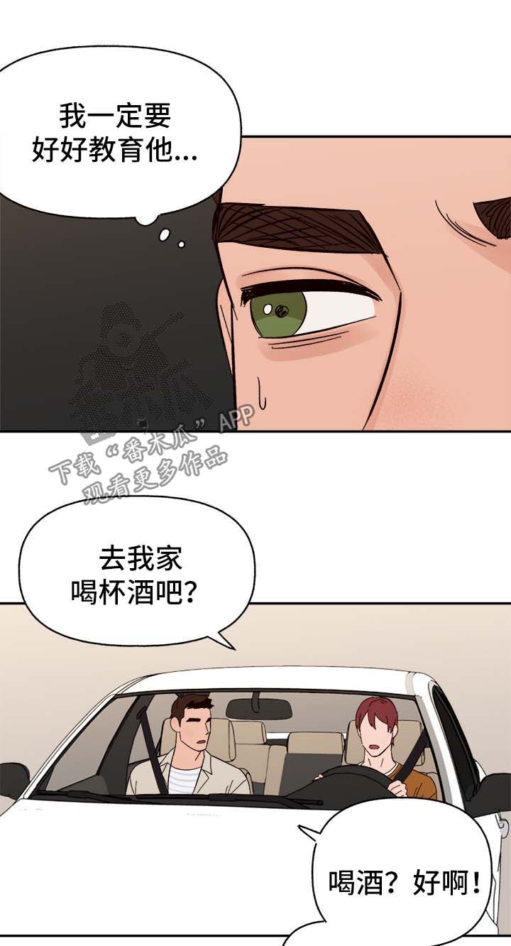 香草味漫画完整版免费阅读漫画,第38章：不对劲4图