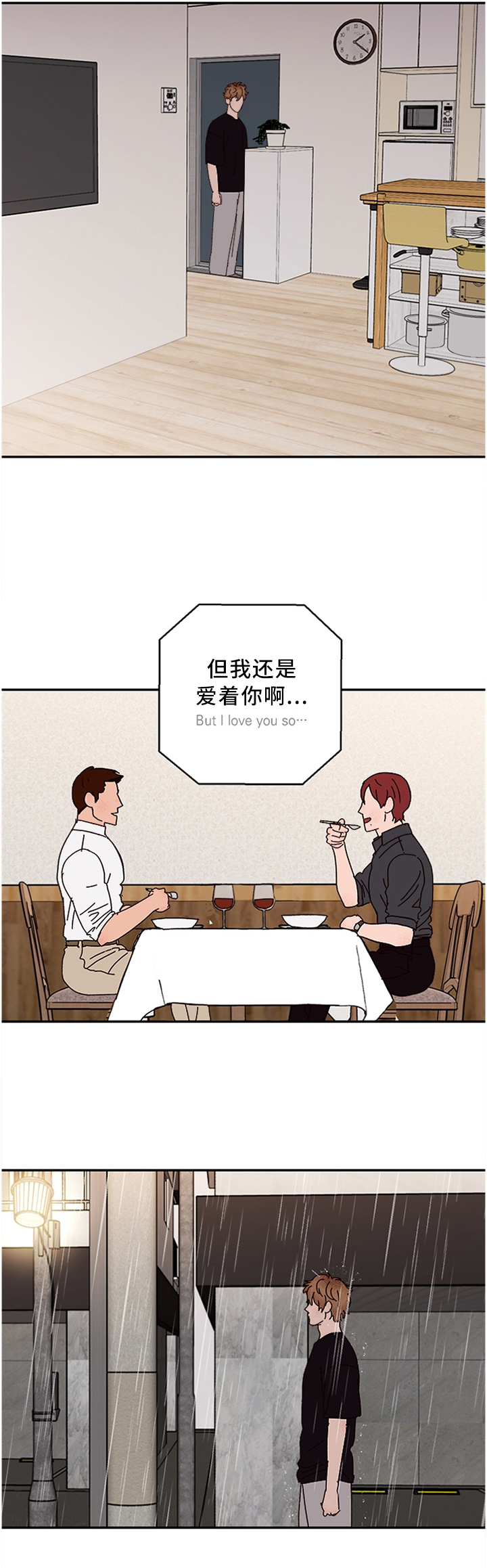 香草甜蜜漫画漫画,第48章：但我还是爱着你4图