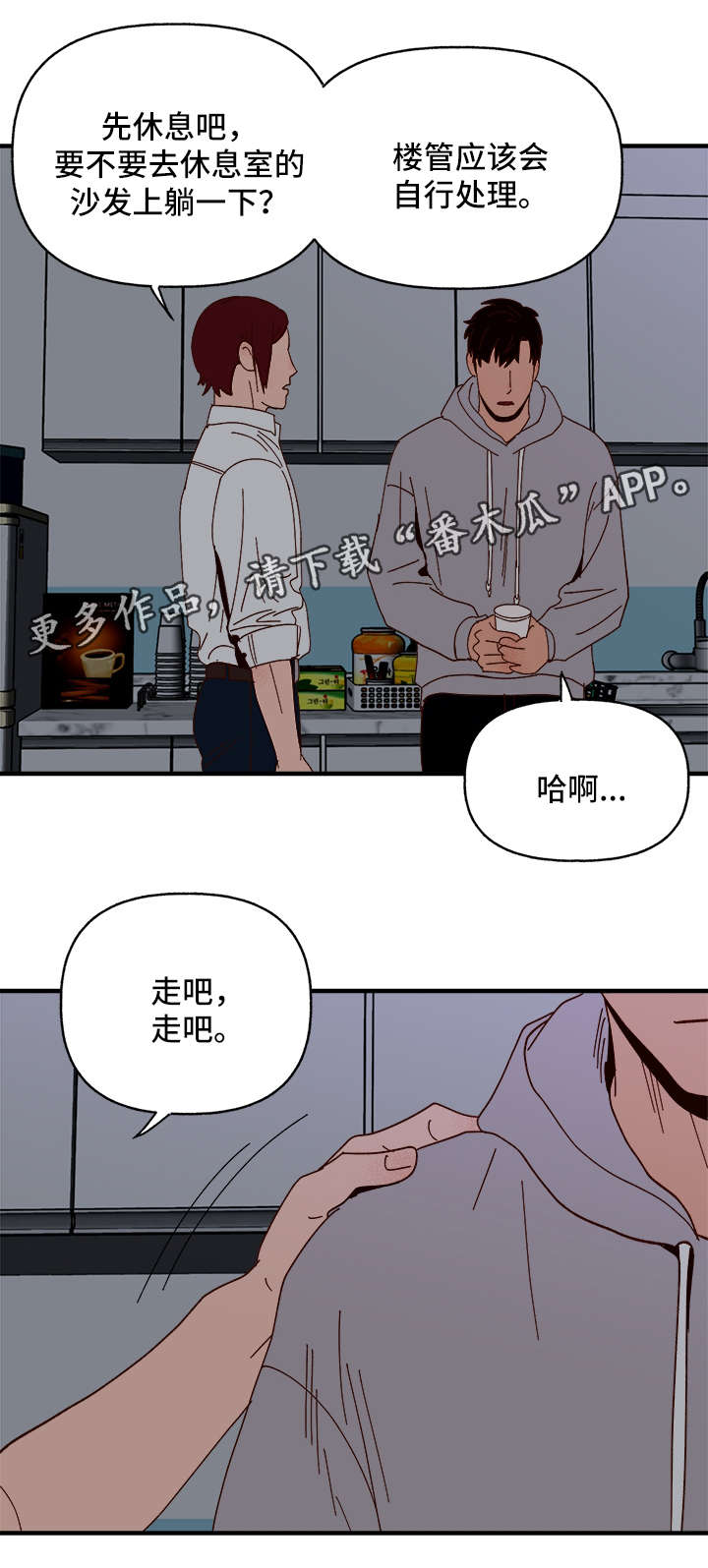 香草甜蜜漫画漫画,第21章：停电4图