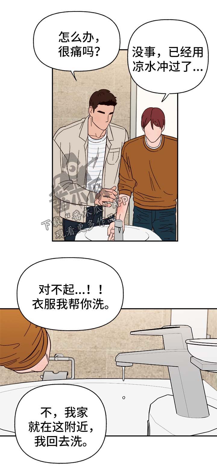 香草甜蜜漫画漫画,第39章：烫伤5图