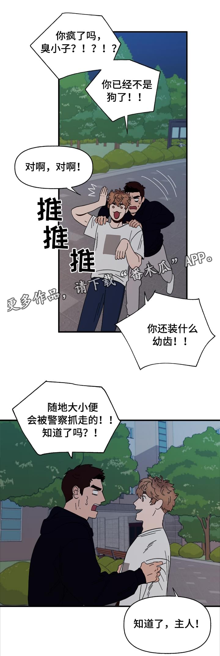 香草漫画漫画,第13章：散步3图