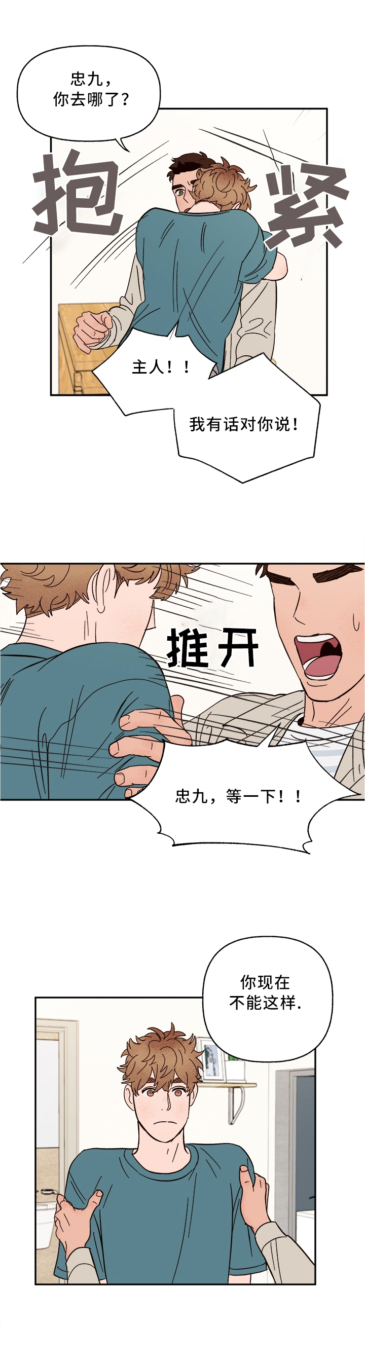 咖啡遇上香草完整漫画漫画,第42章：结束了1图