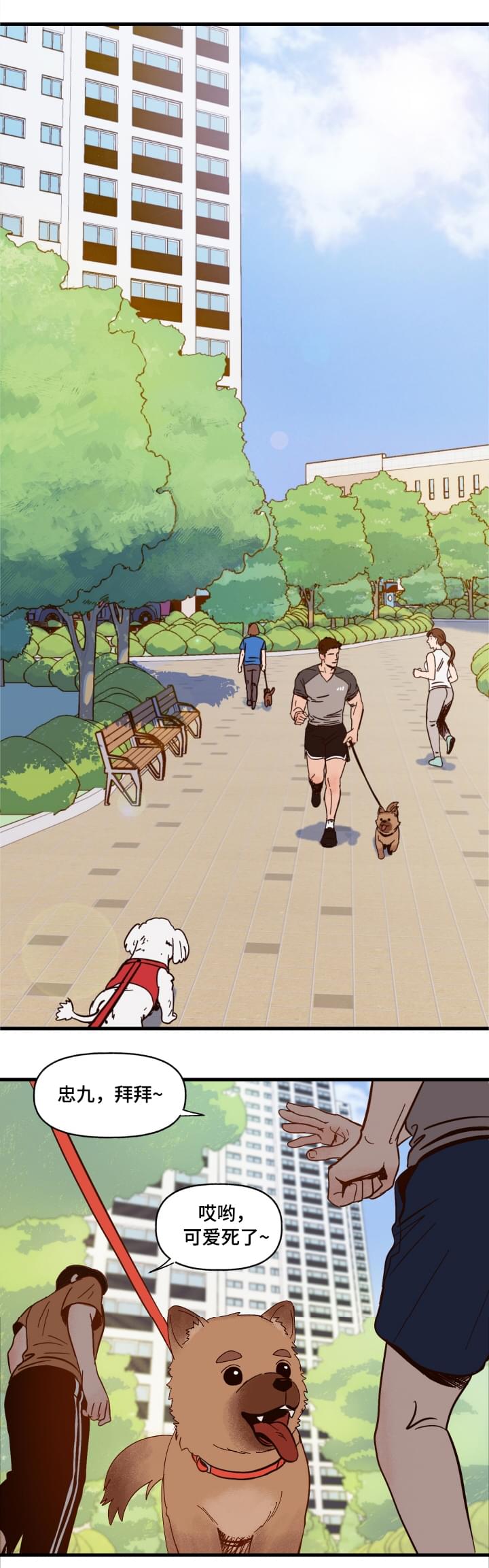 香草甜蜜漫画漫画,第1章：袭击1图