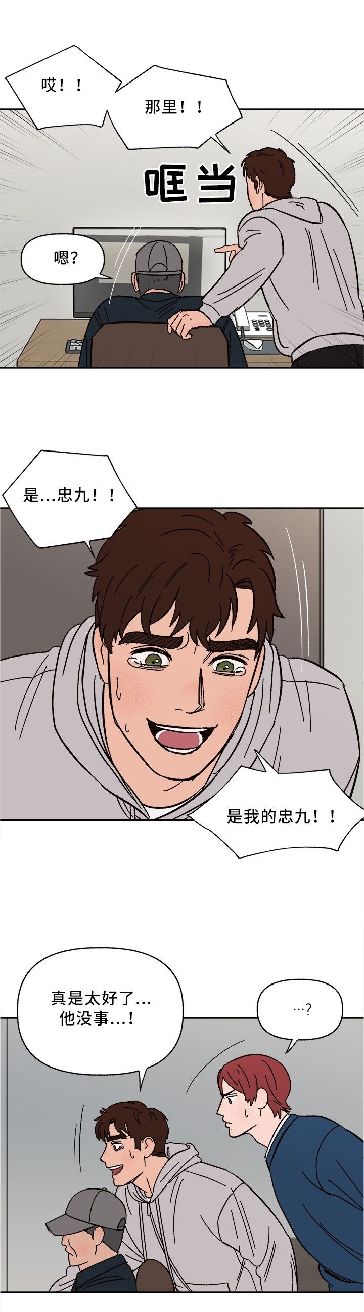 咖啡遇上香草完整漫画漫画,第51章：他疯了4图