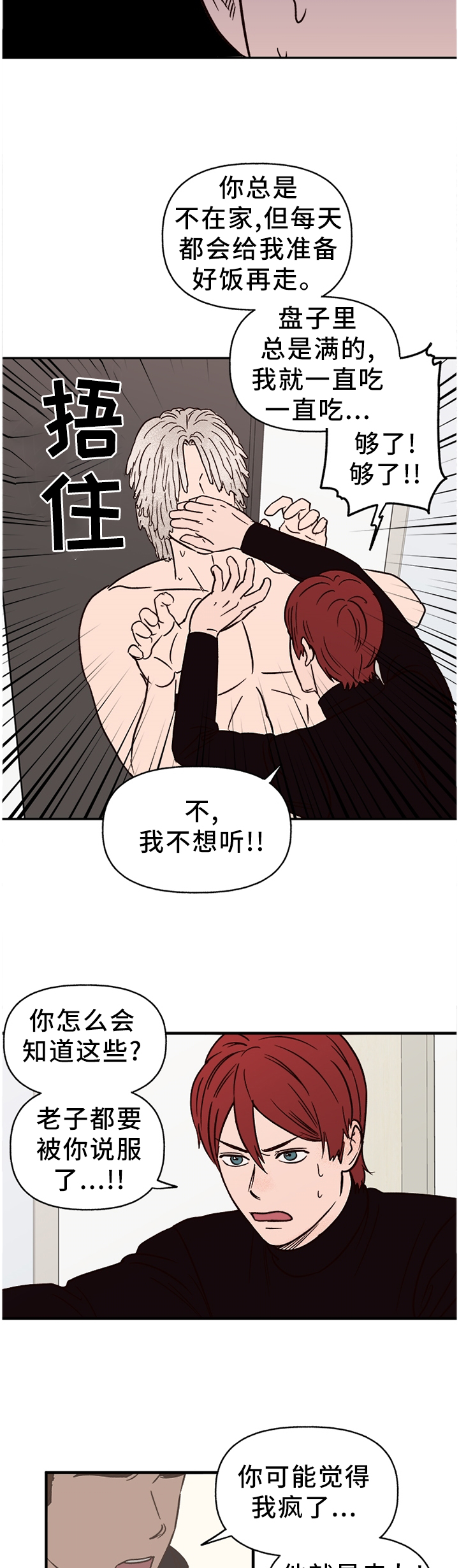 香草甜蜜漫画漫画,第67章：【番外】无法接受2图