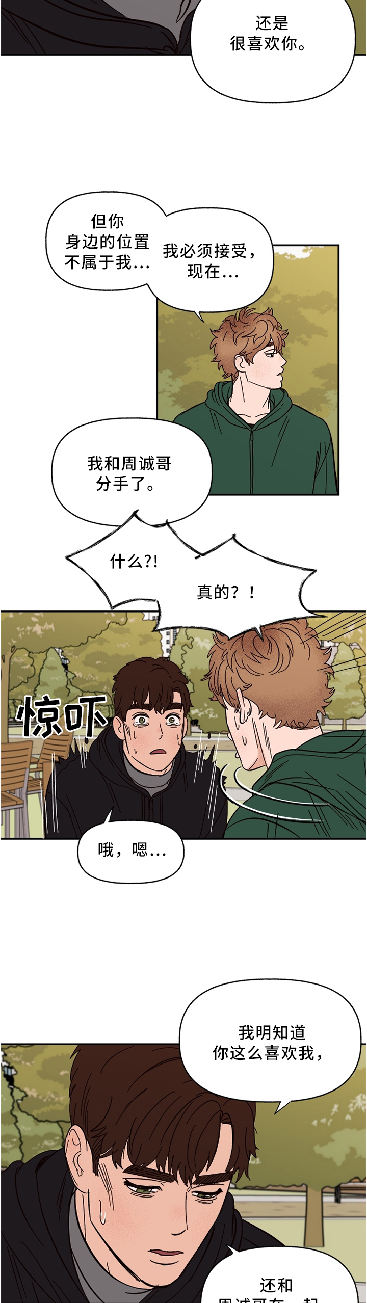 香草甜蜜漫画漫画,第60章：回家吧5图
