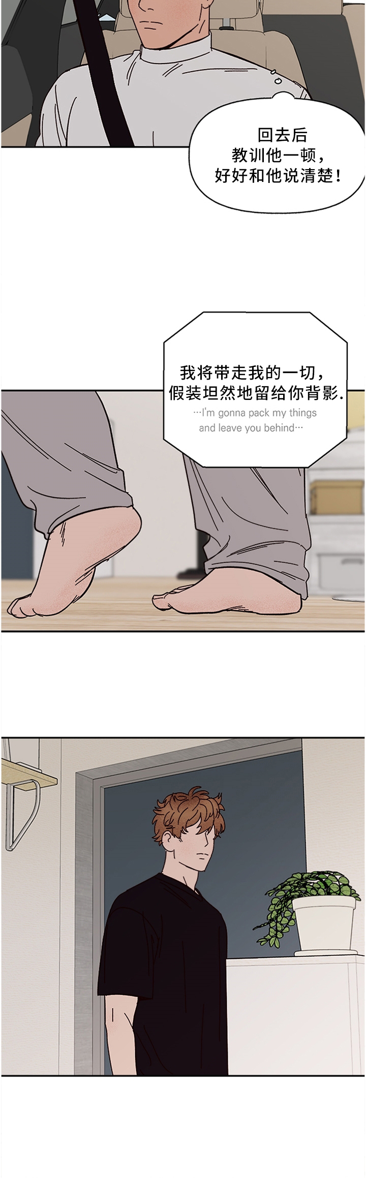 香草甜蜜漫画漫画,第48章：但我还是爱着你3图