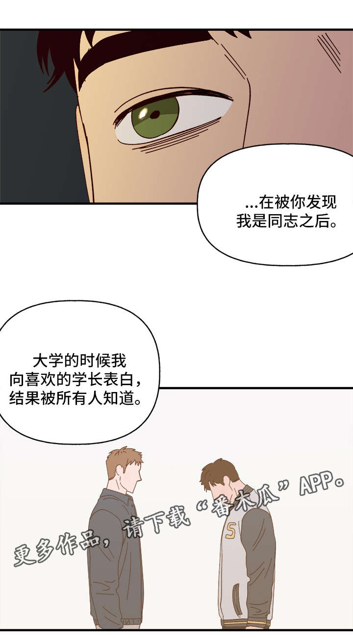 香草甜蜜漫画漫画,第23章：心痒难耐3图