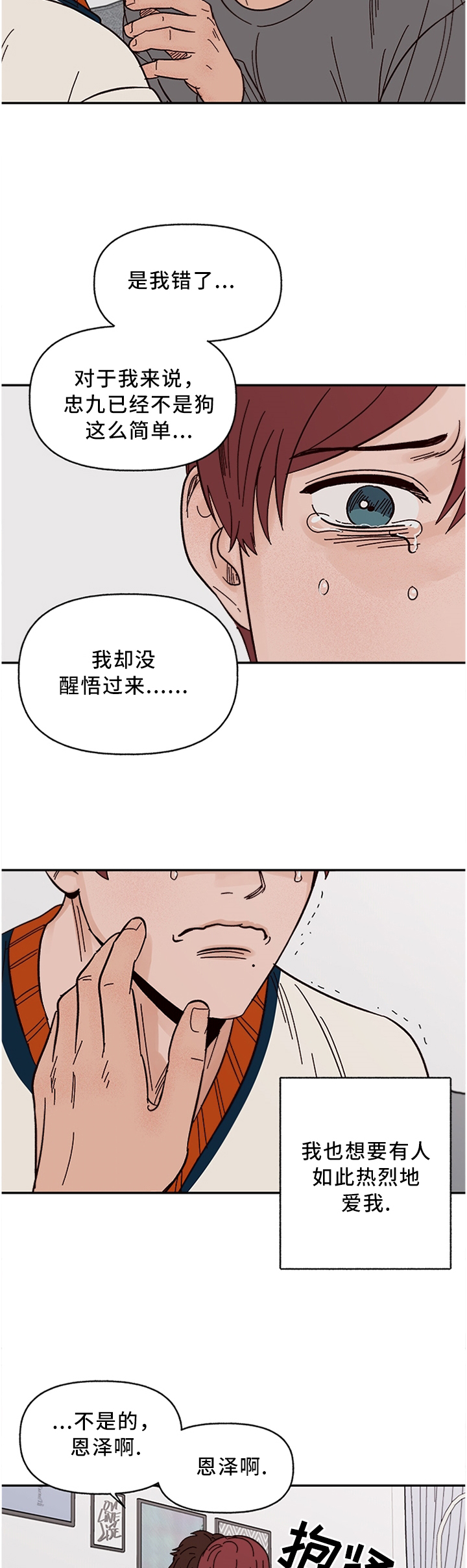 咖啡遇上香草完整漫画漫画,第56章：给不了对方想要的4图