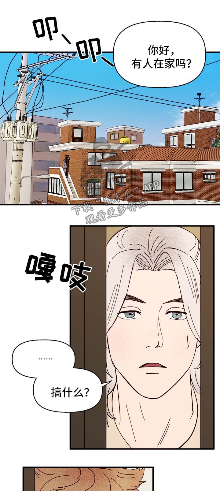 咖啡遇上香草完整漫画漫画,第33章：忠告3图