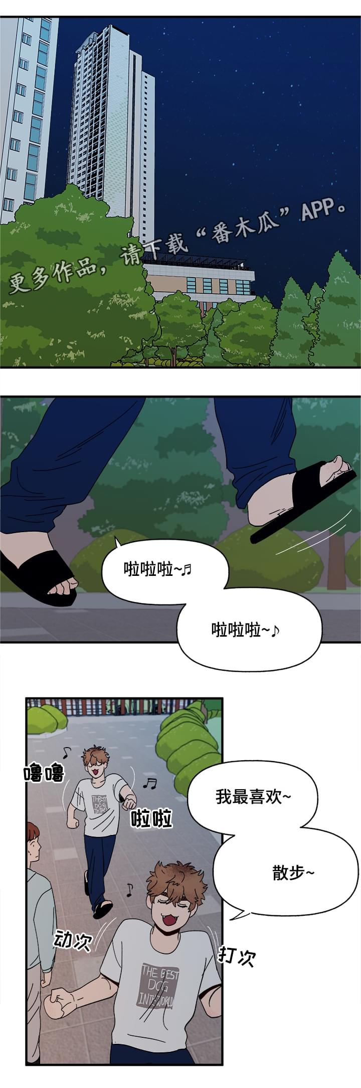 香草漫画漫画,第13章：散步2图