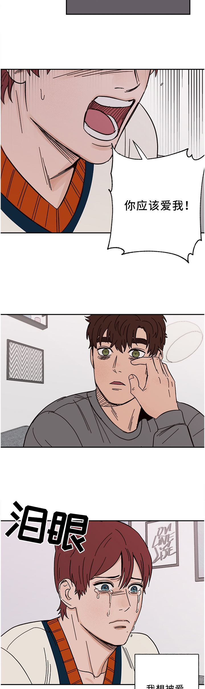 咖啡遇上香草完整漫画漫画,第56章：给不了对方想要的2图