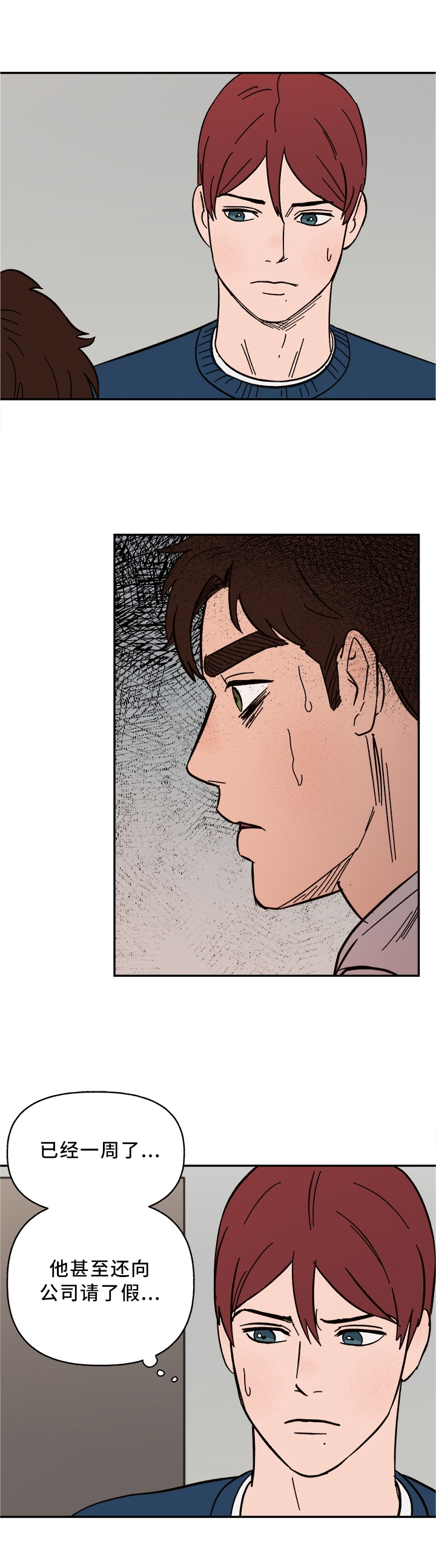 咖啡遇上香草完整漫画漫画,第51章：他疯了3图