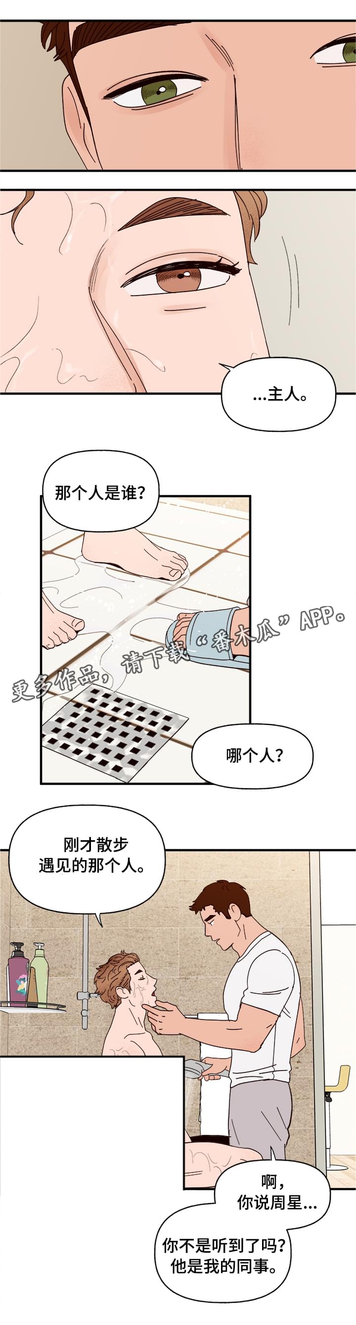 香草味 漫画免费观看漫画,第14章：洗澡3图