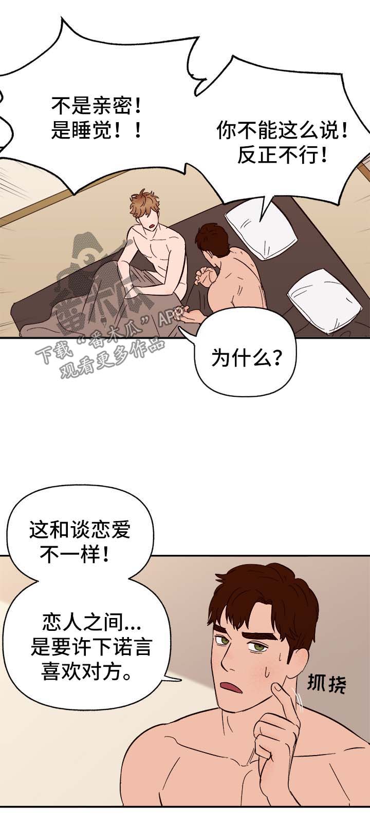香草味漫画完整版免费阅读漫画,第37章：首先你是只狗2图