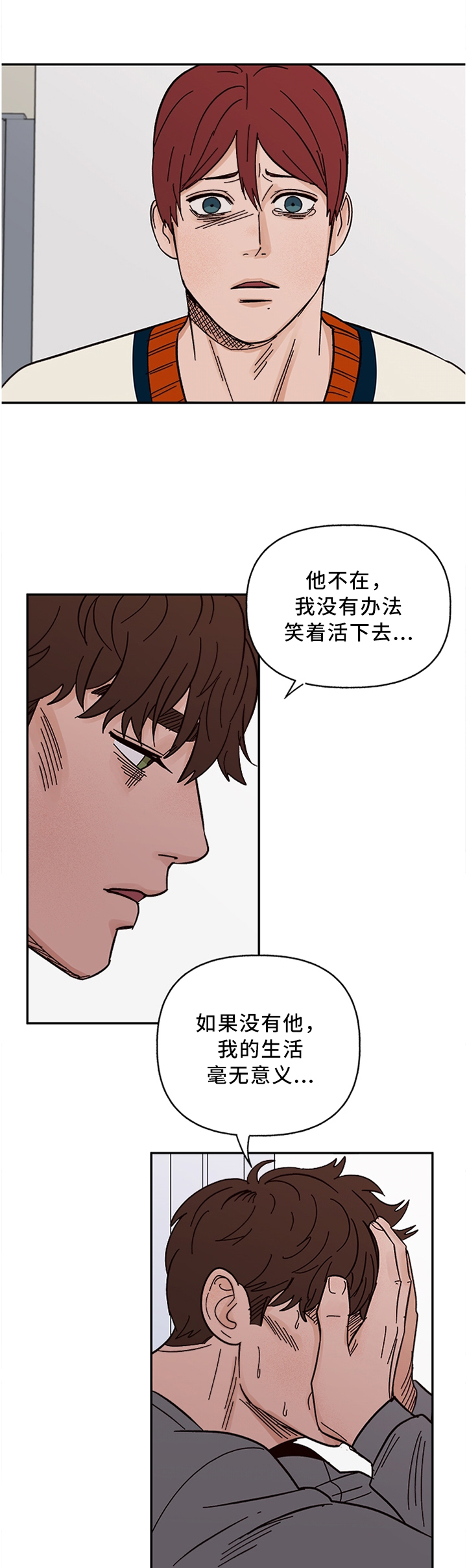咖啡遇上香草完整漫画漫画,第56章：给不了对方想要的1图