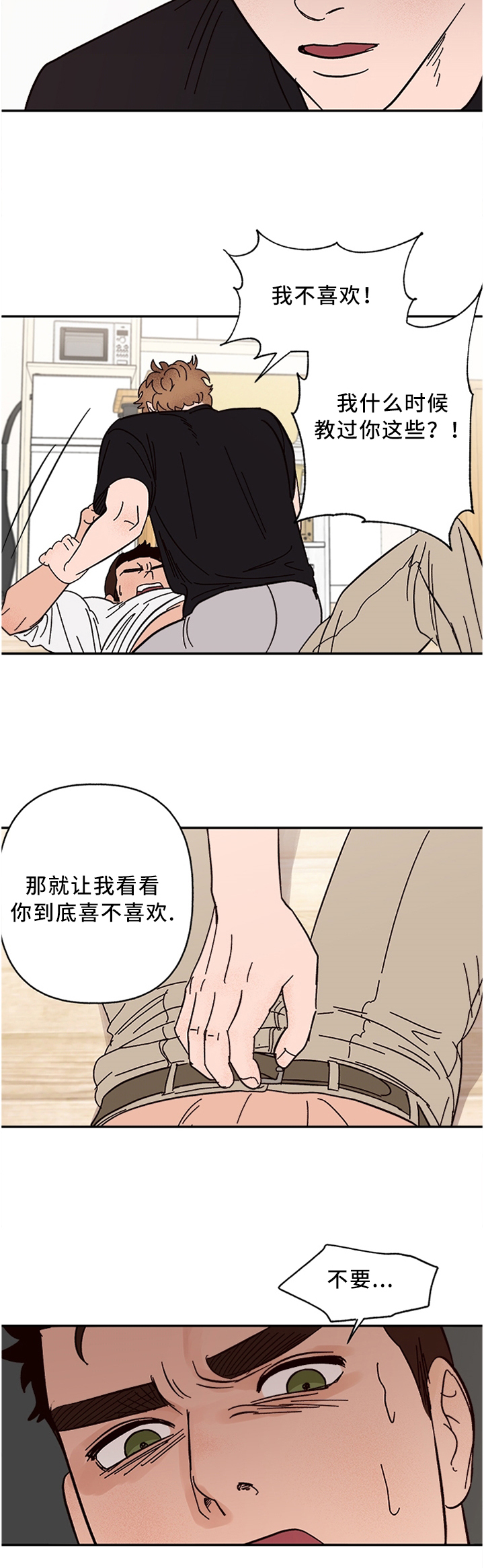 香草味漫画速看漫画,第46章：为什么你也这样5图