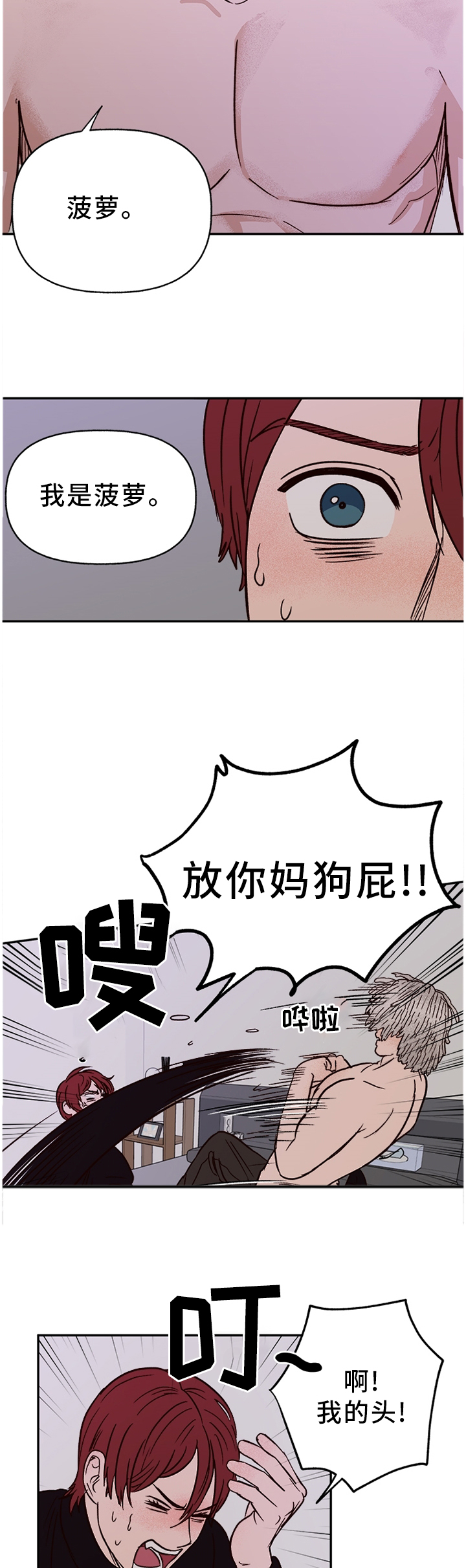 香草味漫画20画漫画,第66章：【番外】报警3图