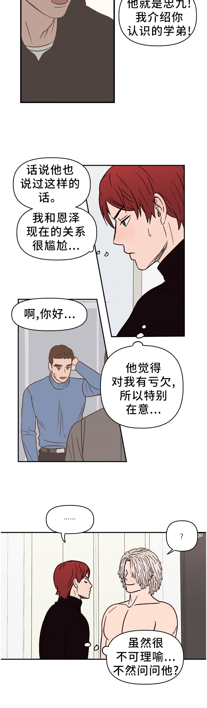 香草甜蜜漫画漫画,第67章：【番外】无法接受3图